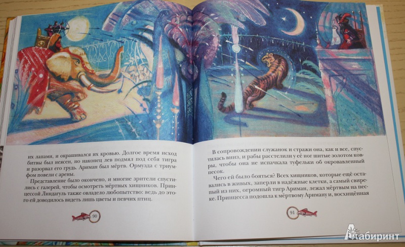Иллюстрация 42 из 65 для Принцесса Линдагуль и другие сказки | Лабиринт - книги. Источник: КНИЖНОЕ ДЕТСТВО