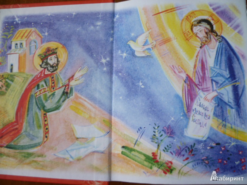 Иллюстрация 5 из 10 для "Воскресение Христово видевше...". Пасхальный сборник для детей и взрослых | Лабиринт - книги. Источник: Avid Reader