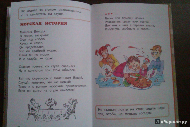 Иллюстрация 9 из 14 для Самые нужные правила этикета - Андрей Усачев | Лабиринт - книги. Источник: Прокина  Анна