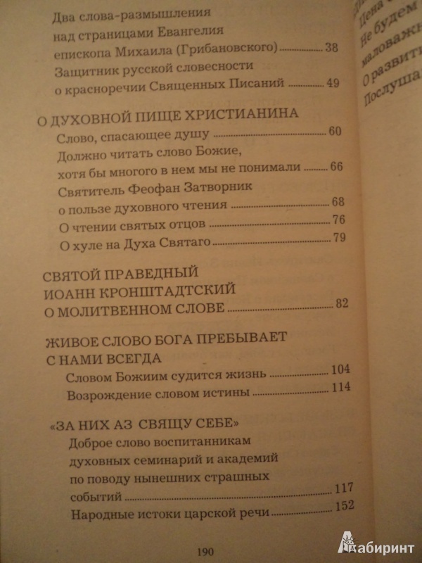 Иллюстрация 13 из 21 для Тайна Слова | Лабиринт - книги. Источник: Karfagen