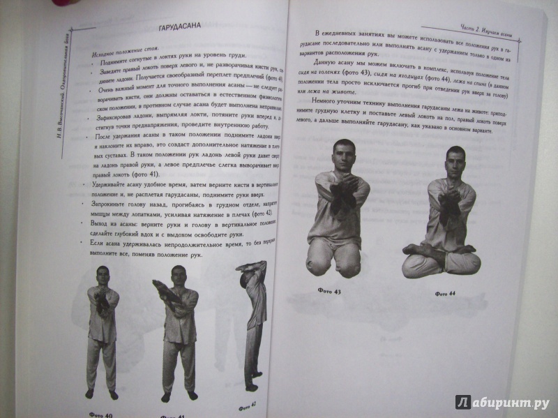 Иллюстрация 5 из 5 для Йога для позвоночника - Николай Высочанский | Лабиринт - книги. Источник: Сокол-Ан