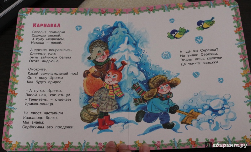 Иллюстрация 5 из 9 для В новогоднюю ночь - Владимир Степанов | Лабиринт - книги. Источник: Алина Голубева