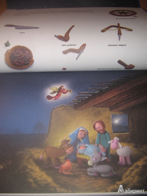 Иллюстрация 26 из 40 для Секреты пластилина. Праздник Рождества - Рони Орен | Лабиринт - книги. Источник: Рыженький