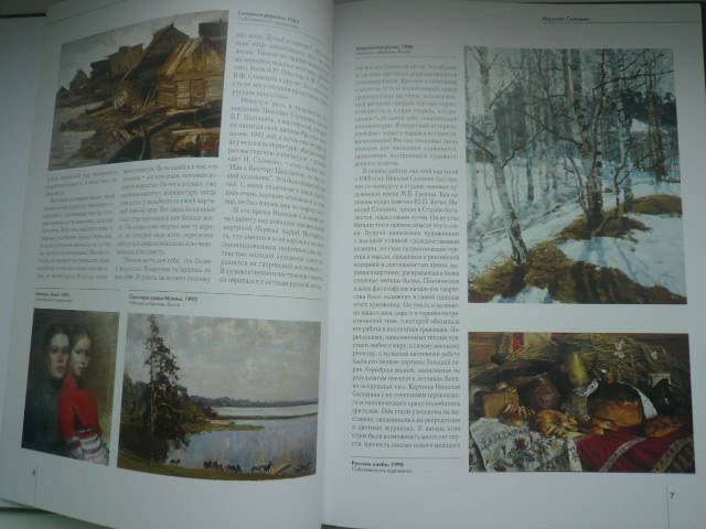 Иллюстрация 24 из 32 для Николай Соломин | Лабиринт - книги. Источник: Nadezhda_S