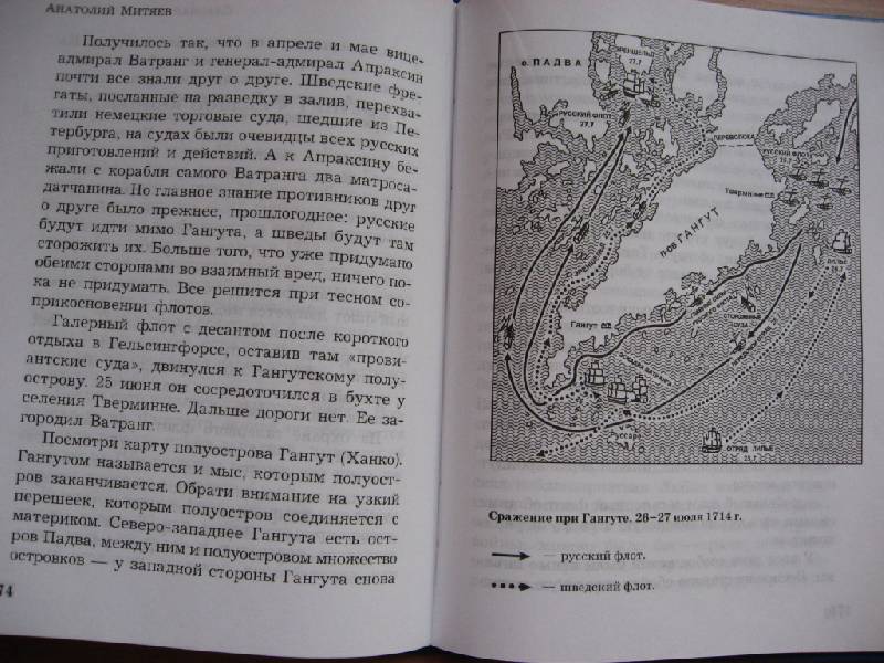 Иллюстрация 20 из 31 для Как Россия стала морской державой - Анатолий Митяев | Лабиринт - книги. Источник: Юта