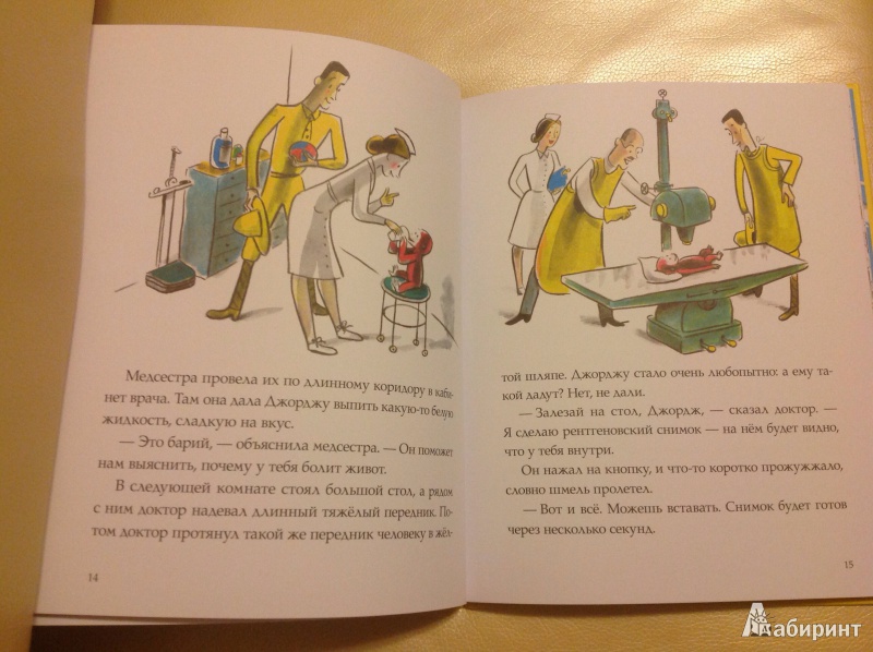 Иллюстрация 5 из 31 для Любопытный Джордж попадает в больницу - Рей, Рей | Лабиринт - книги. Источник: Natik-15