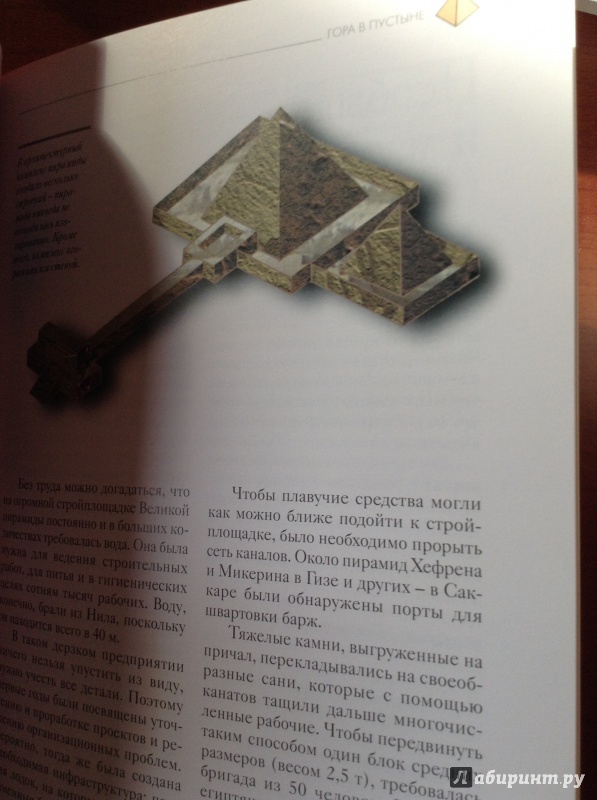 Иллюстрация 34 из 43 для Тайны истории. Мистерии пирамид - Анджела Черинотти | Лабиринт - книги. Источник: weintraub