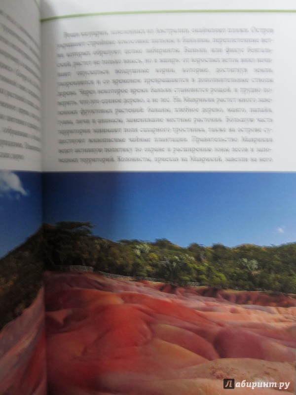 Иллюстрация 8 из 9 для Маврикий (с картой) - Аня Бех | Лабиринт - книги. Источник: )  Катюша