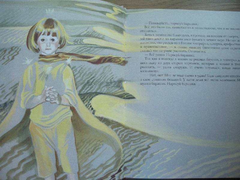 Иллюстрация 47 из 90 для Маленький принц - Антуан Сент-Экзюпери | Лабиринт - книги. Источник: Мартынова  Анна Владимировна