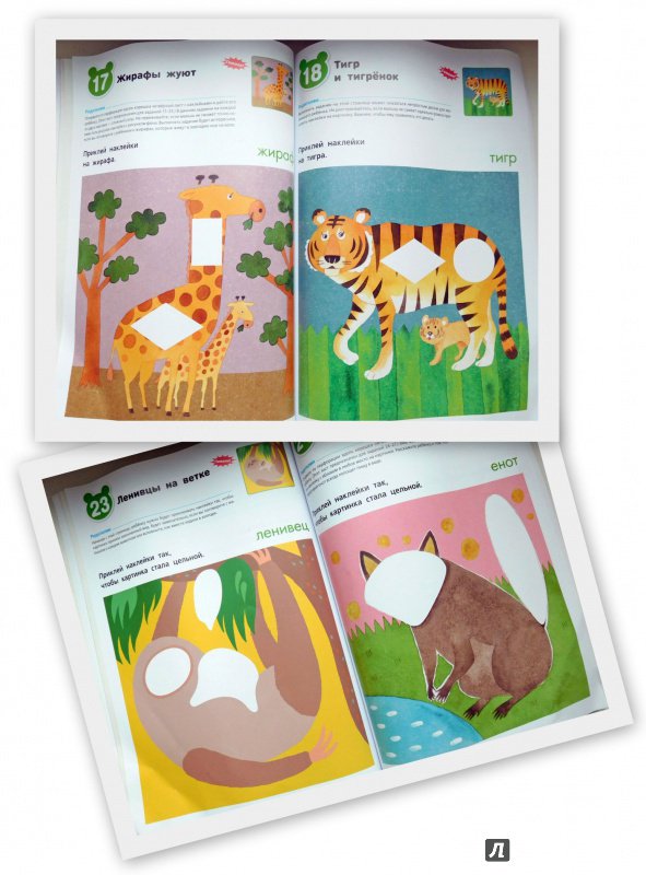 Иллюстрация 47 из 72 для Развивающие наклейки KUMON. В зоопарке | Лабиринт - книги. Источник: Годовёнок