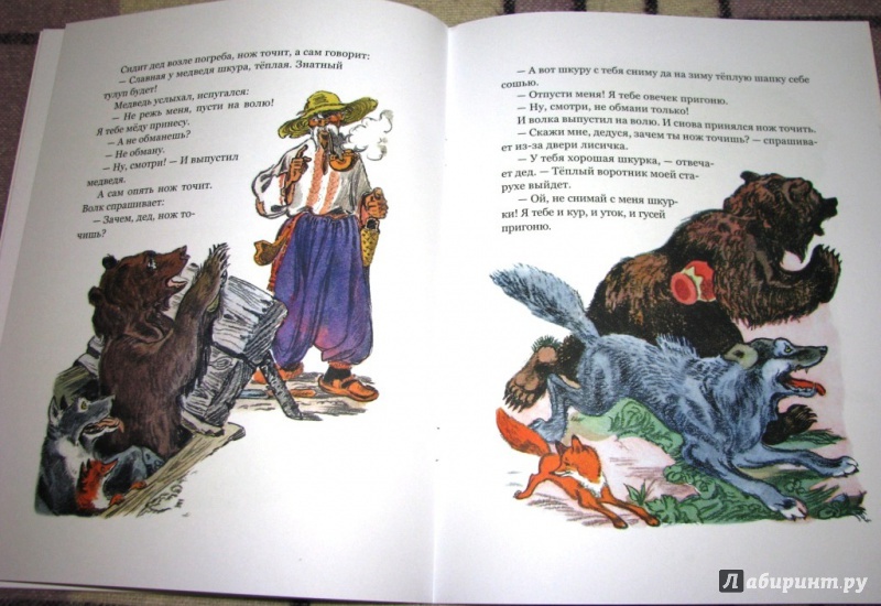 Иллюстрация 44 из 55 для Соломенный бычок - смоляной бочок | Лабиринт - книги. Источник: Бог в помощь
