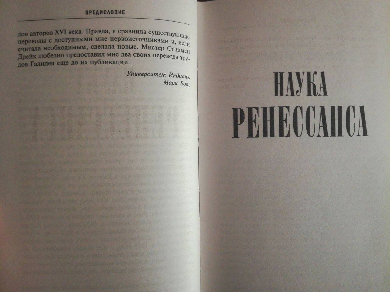 Иллюстрация 32 из 47 для Наука Ренессанса. Триумфальные открытия и достижения времен Парацельса и Галилея. 1450-1630 - Мари Холл | Лабиринт - книги. Источник: Плотников  Алексей Михайлович