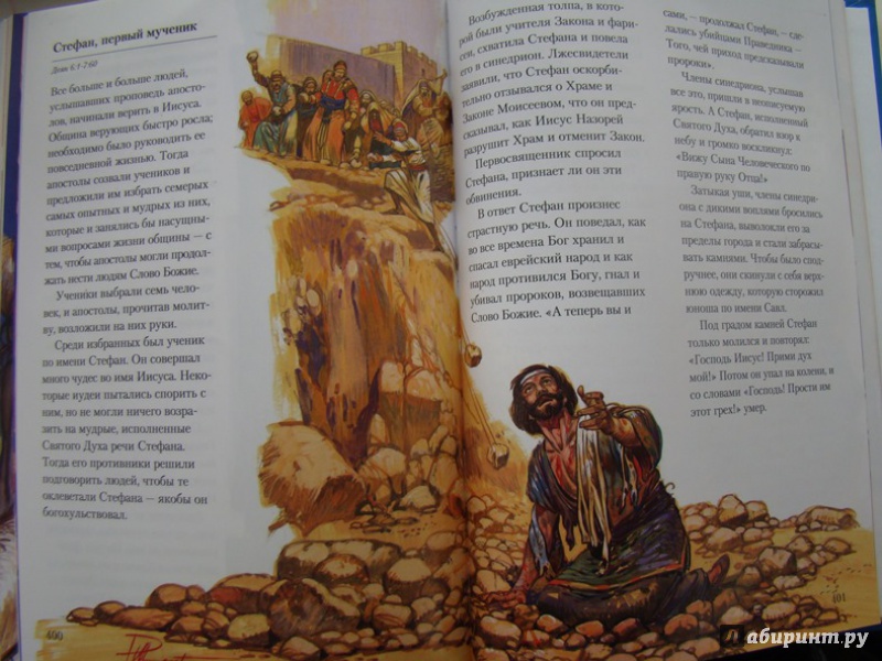 Иллюстрация 16 из 18 для Библия в пересказе для детей | Лабиринт - книги. Источник: лидагор