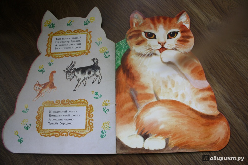Иллюстрация 97 из 156 для Котик-коток | Лабиринт - книги. Источник: Эм  Светлана