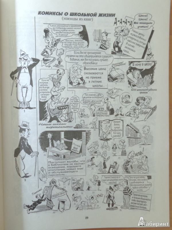 Иллюстрация 15 из 49 для Рисуем карикатуры шутя - Джек Хамм | Лабиринт - книги. Источник: Romanowa