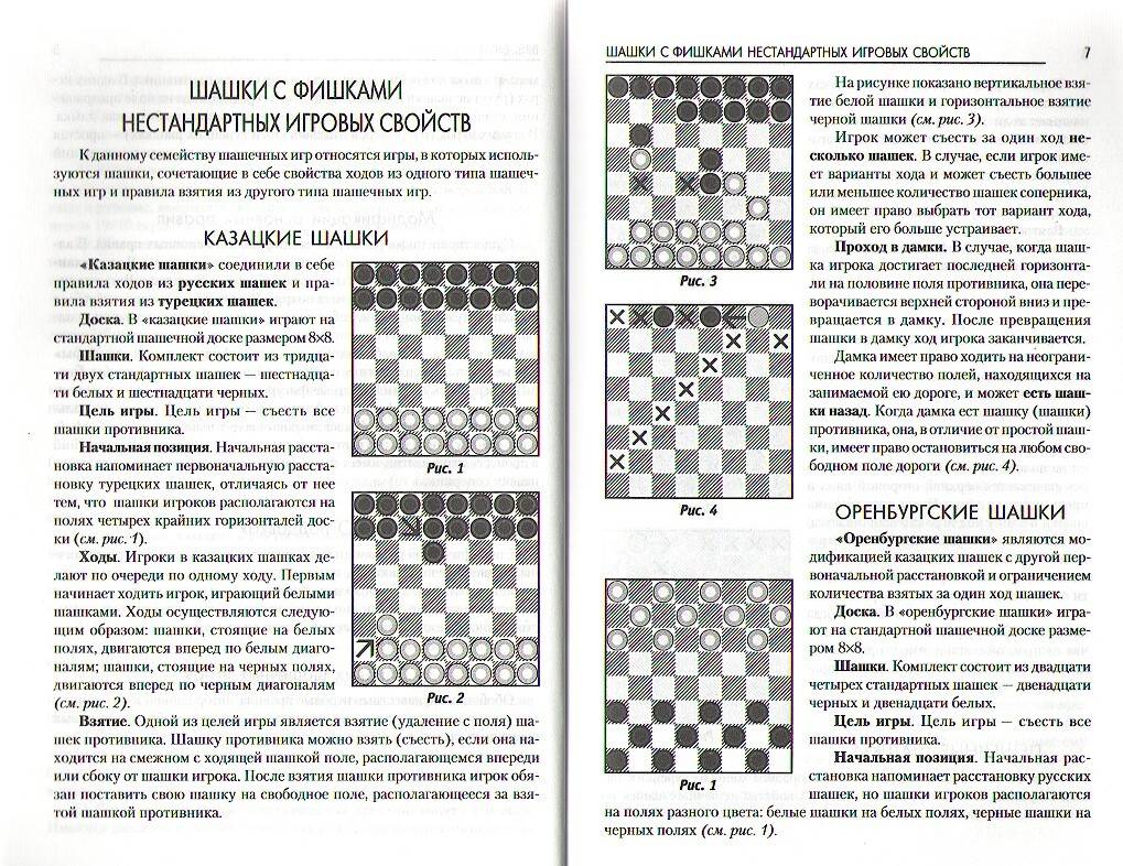 Иллюстрация 4 из 15 для Необычные шашки. 50 новых шашечных игр - Виктор Медведев | Лабиринт - книги. Источник: Don Serjio