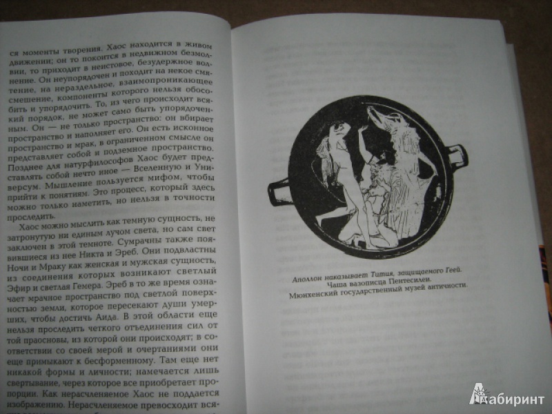 Иллюстрация 4 из 26 для Греческие мифы - Фридрих Юнгер | Лабиринт - книги. Источник: Mashutka