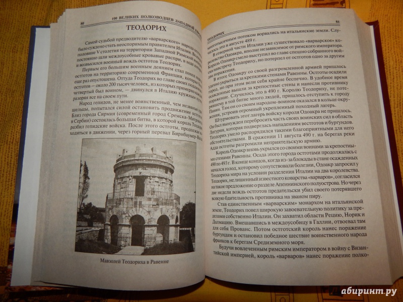Иллюстрация 33 из 37 для 100 великих полководцев Западной Европы - Алексей Шишов | Лабиринт - книги. Источник: Lindi Dragon