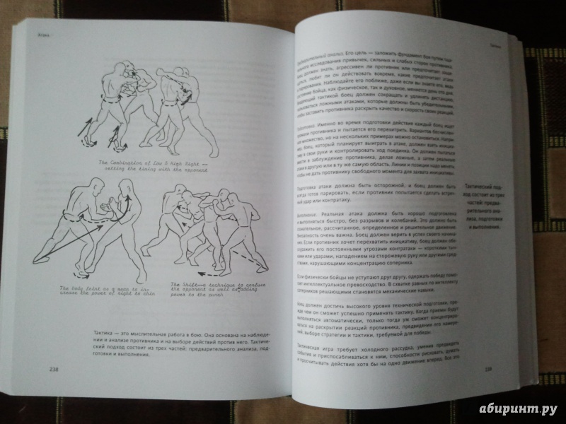 Иллюстрация 21 из 26 для Путь опережающего кулака - Брюс Ли | Лабиринт - книги. Источник: Pogor