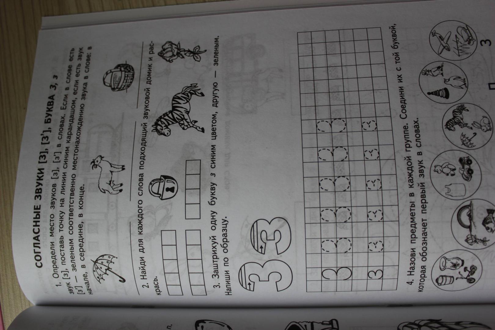 Иллюстрация 4 из 20 для Я учу звуки и буквы. Рабочая тетрадь для детей 5-7 лет | Лабиринт - книги. Источник: Виктория Лунева
