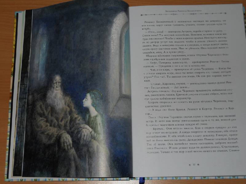 Иллюстрация 8 из 49 для Астрель и Хранитель Леса - Софья Прокофьева | Лабиринт - книги. Источник: Pam