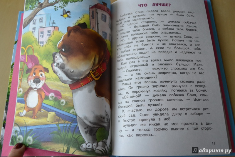 Иллюстрация 3 из 24 для Умная собачка Соня - Андрей Усачев | Лабиринт - книги. Источник: Haruka Sudzumia