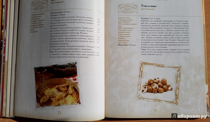 Иллюстрация 34 из 42 для Bon appetit! Удивительный мир французской кухни - Наталья Караванова | Лабиринт - книги. Источник: Saidar