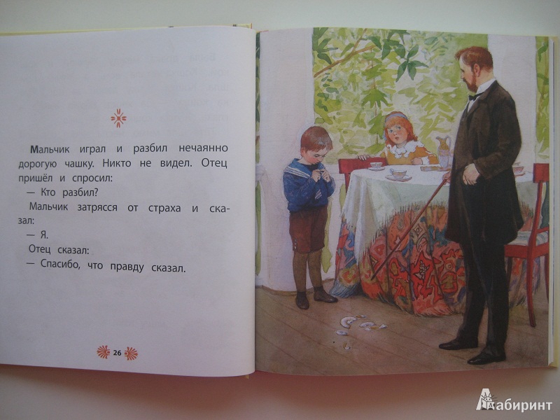 Иллюстрация 48 из 71 для Маленькие рассказы - Лев Толстой | Лабиринт - книги. Источник: Liz@