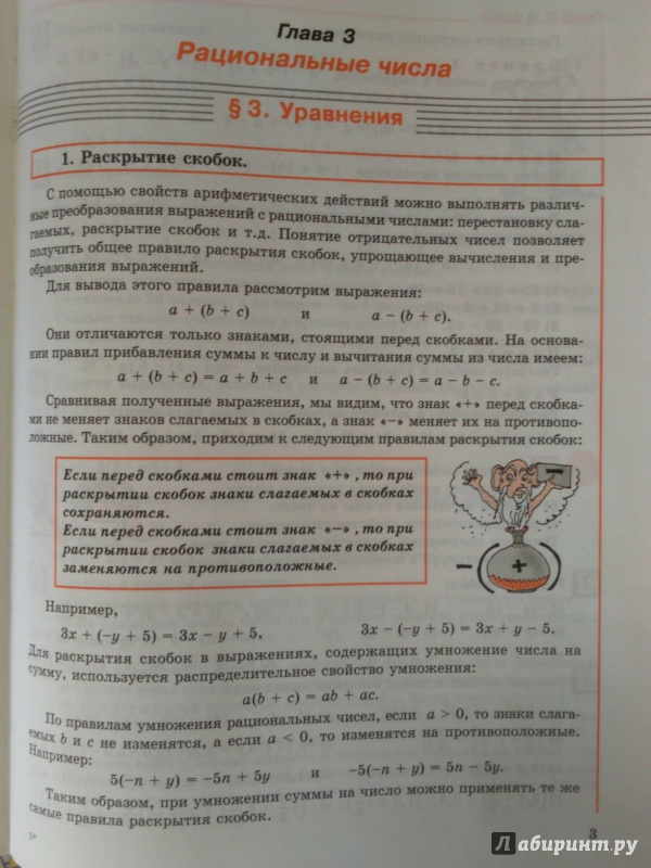 Иллюстрация 5 из 22 для Математика. 6 класс. Учебник. Часть 3. ФГОС - Дорофеев, Петерсон | Лабиринт - книги. Источник: Салус