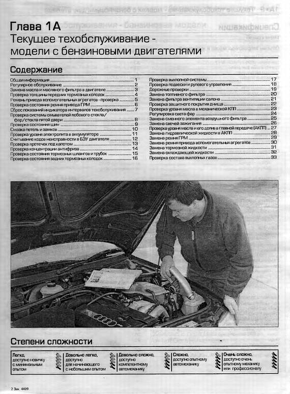 Иллюстрация 3 из 4 для Audi А4. Руководство по ремонту и обслуживанию - А.К. Легг | Лабиринт - книги. Источник: Panterra