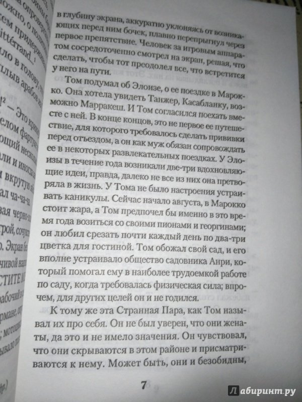 Иллюстрация 12 из 13 для Мистер Рипли под водой - Патриция Хайсмит | Лабиринт - книги. Источник: Морозова  Карина