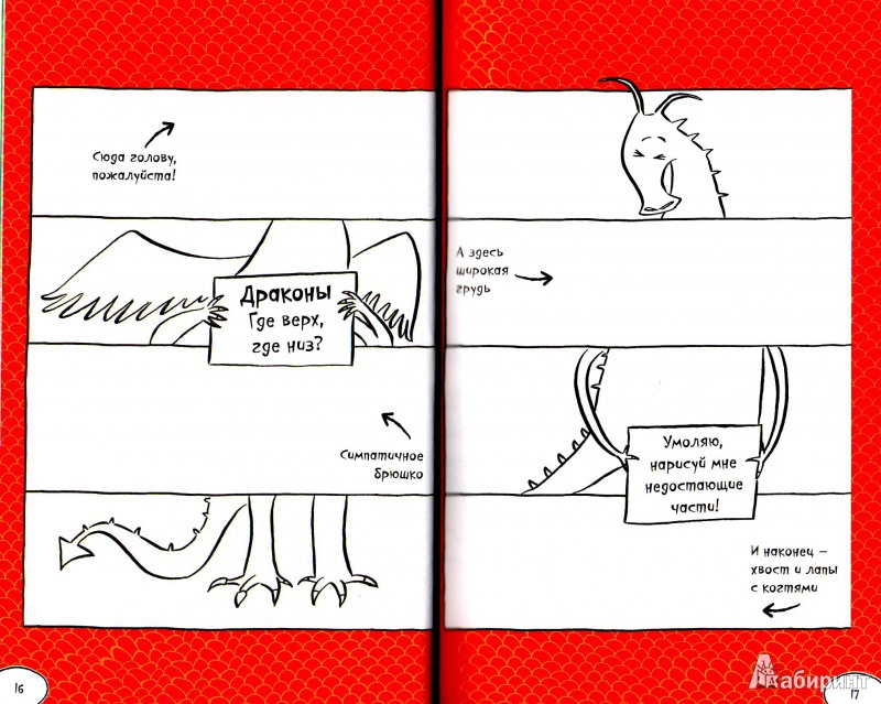 Иллюстрация 8 из 44 для Драконы - Андреа Пиннингтон | Лабиринт - книги. Источник: Трубадур