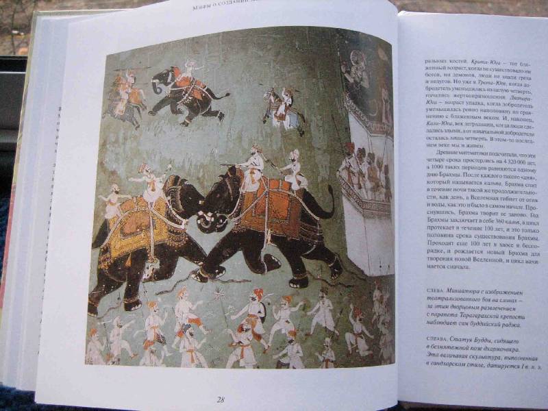 Иллюстрация 8 из 10 для Боги и мифы Индии | Лабиринт - книги. Источник: Трухина Ирина