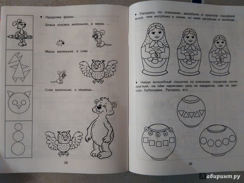 Иллюстрация 6 из 7 для Форма и цвет: для детей от 4-х лет - Елена Соколова | Лабиринт - книги. Источник: Юся31