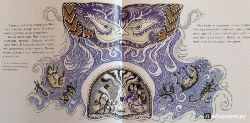 Иллюстрация 2 из 63 для Сказки Северного сияния | Лабиринт - книги. Источник: Умная Дуня