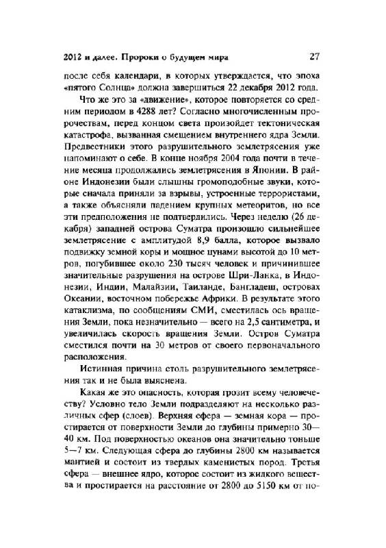 Иллюстрация 10 из 30 для 2012 и далее. Пророки о будущем мира - Виталий Симонов | Лабиринт - книги. Источник: Юта