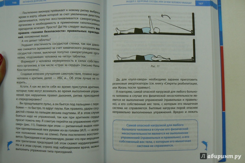 Иллюстрация 18 из 18 для Активное долголетие, или Как вернуть молодость вашему телу - Сергей Бубновский | Лабиринт - книги. Источник: Марина