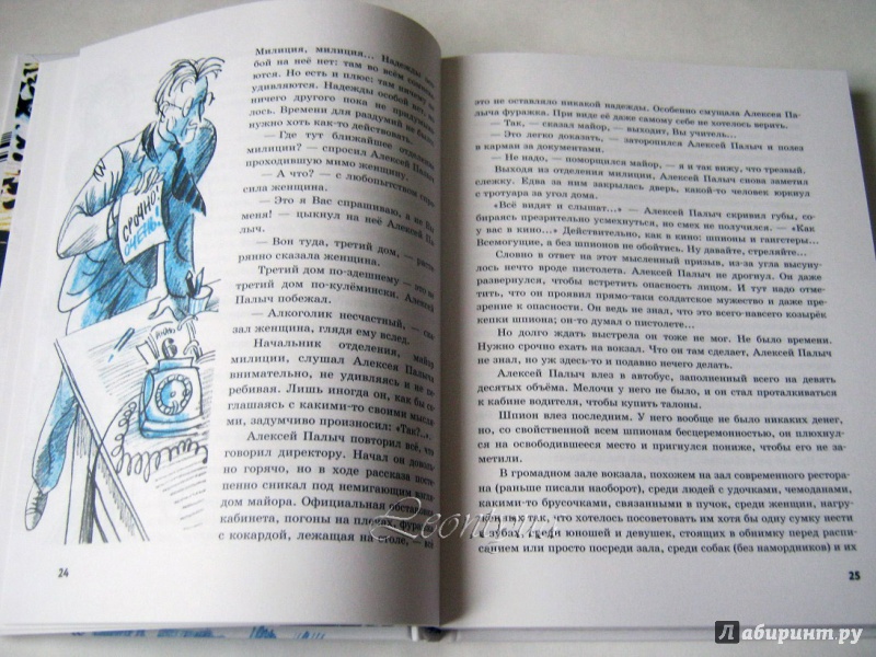 Иллюстрация 33 из 34 для А, Б, В, Г, Д и другие… - Юрий Томин | Лабиринт - книги. Источник: leontyua