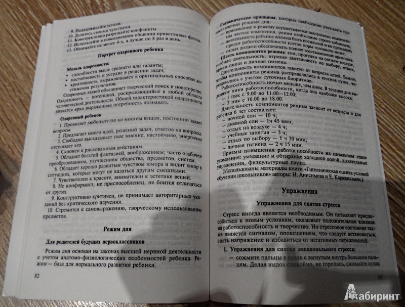 Иллюстрация 5 из 9 для Медико-психолого-педагогическая служба в ДОУ. Организация работы - Каралашвили, Малахова, Савчук | Лабиринт - книги. Источник: Sadalmellik