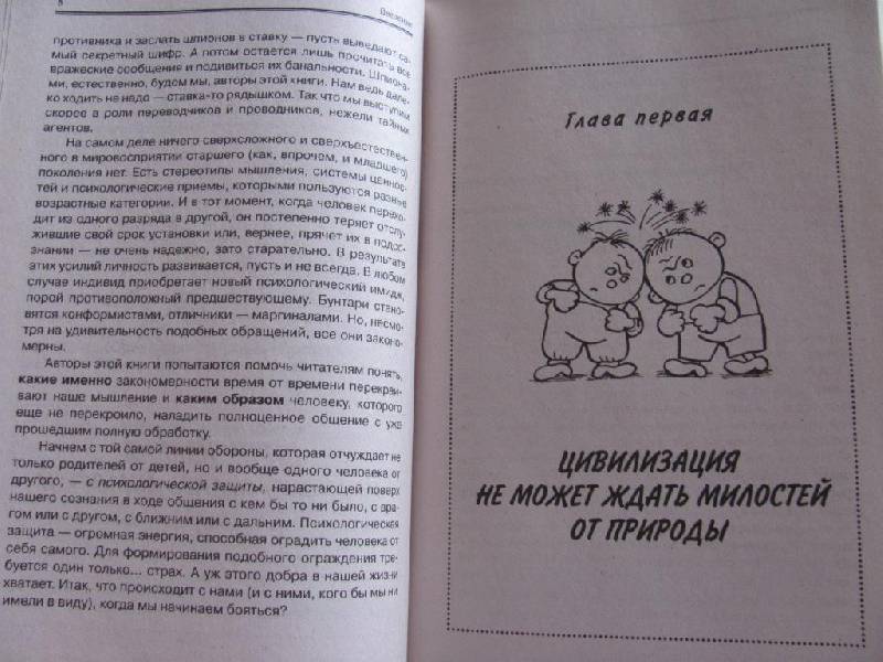 Иллюстрация 10 из 14 для Домашняя дипломатия, или Как установить отношения между родителями и детьми - Кабанова, Ципоркина | Лабиринт - книги. Источник: Дашина мама