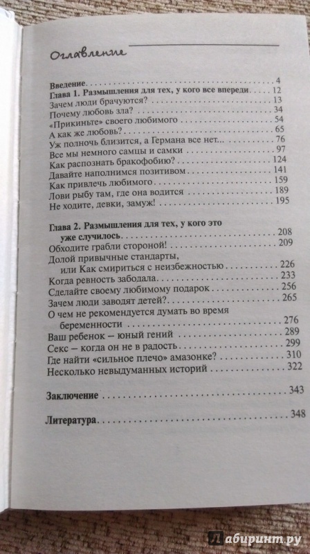 Иллюстрация 15 из 22 для Советы брачующимся, забракованным и страстно желающим забраковаться - Свияш, Свияш | Лабиринт - книги. Источник: Светлица