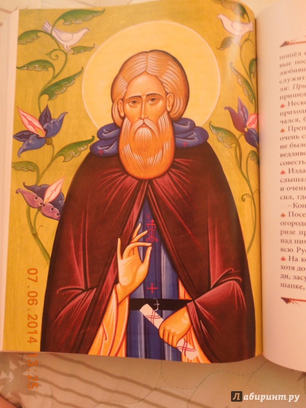 Иллюстрация 28 из 37 для Избранные жития святых для детей | Лабиринт - книги. Источник: Ольга