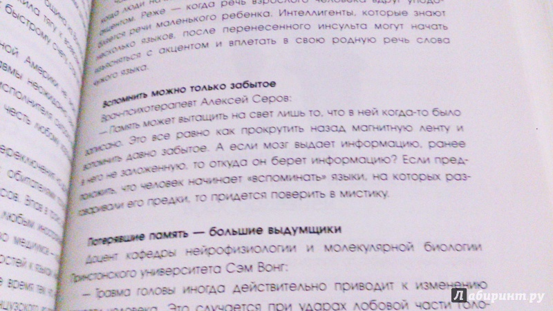 Иллюстрация 8 из 23 для Ген мозга - Светлана Кузина | Лабиринт - книги. Источник: Петрович  Антон