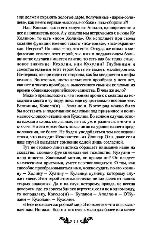 Иллюстрация 9 из 12 для Тайны древних русов - Юрий Петухов | Лабиринт - книги. Источник: Юта