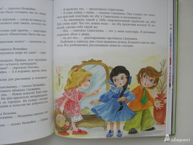 Иллюстрация 22 из 43 для Приключения Незнайки и его друзей - Николай Носов | Лабиринт - книги. Источник: Tatyana_G