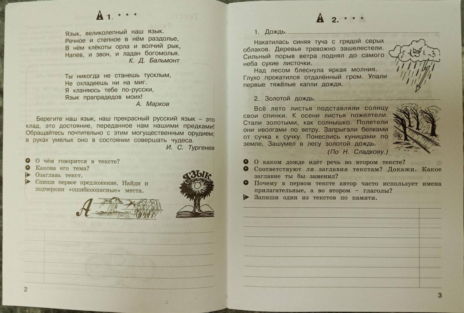 Сочинение На Тему Дождь 3 Класс Сочинение На Тему Дождь 3 Класс