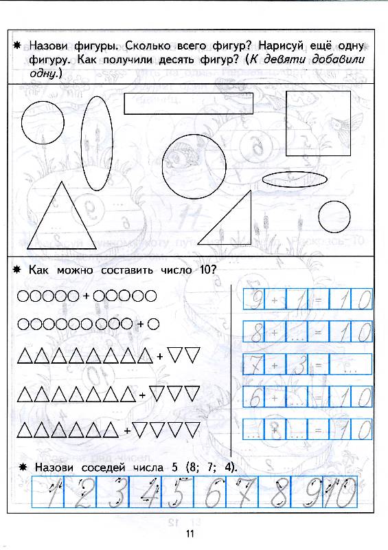 Иллюстрация 3 из 4 для Считаем до 20. Детям 5-7 лет - Елена Соколова | Лабиринт - книги. Источник: РИВА