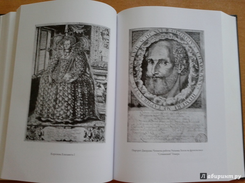 Иллюстрация 56 из 56 для Шекспир. Биография - Питер Акройд | Лабиринт - книги. Источник: Кузьмина  Татьяна