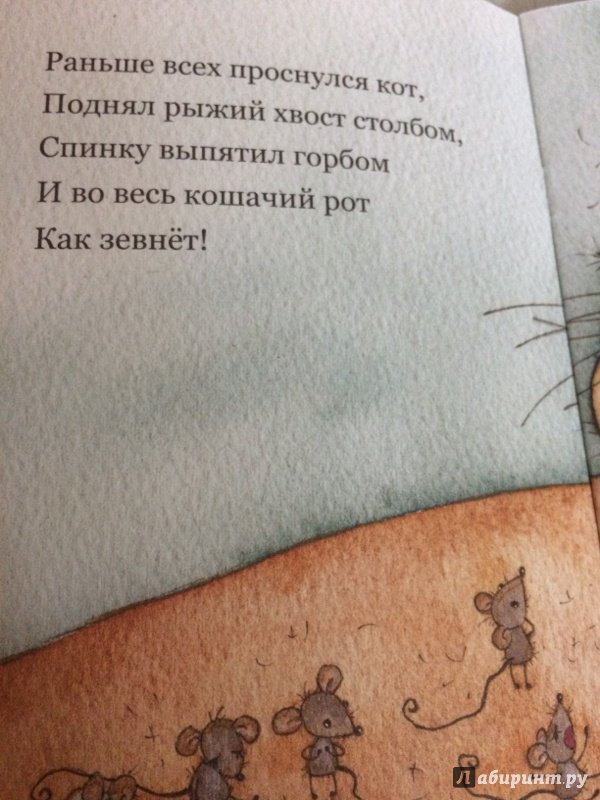 Иллюстрация 18 из 26 для Про кота - Саша Черный | Лабиринт - книги. Источник: Светлана
