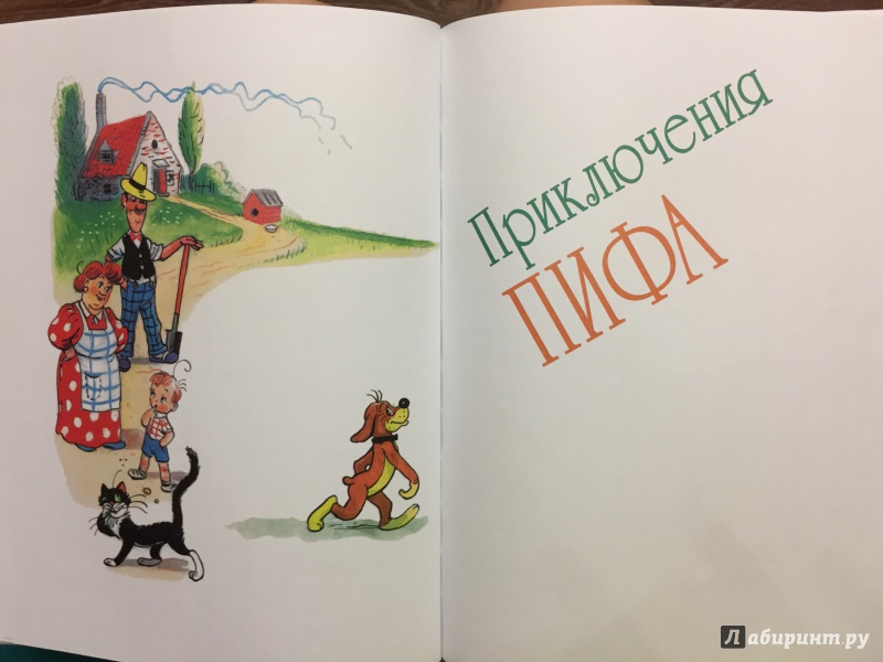 Иллюстрация 32 из 36 для Сказки на каждый день - Григорий Остер | Лабиринт - книги. Источник: Сорокина  Анастасия Викторовна